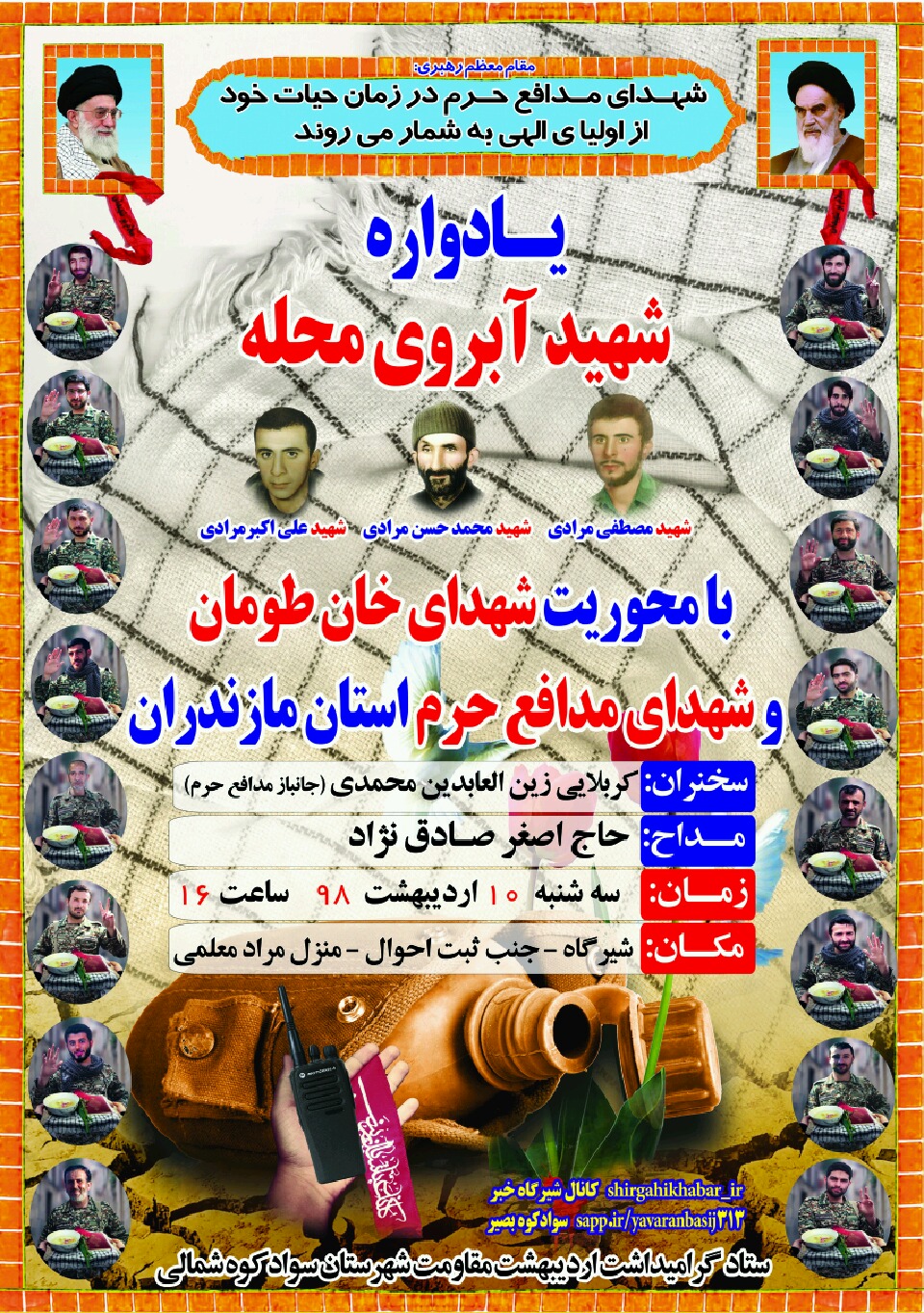 یادواره شهید آبرومحله با محوریت شهدای خان طومان و شهدای مدافع حرم مازندران در سوادکوه شمالی